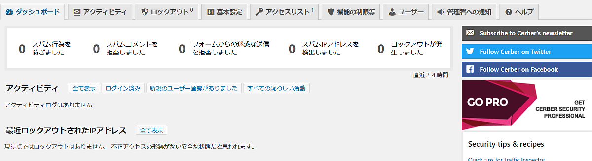Cerber Security & Antispam 設定画面の日本語化