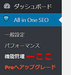 All in One SEO Pack 機能管理へ移動