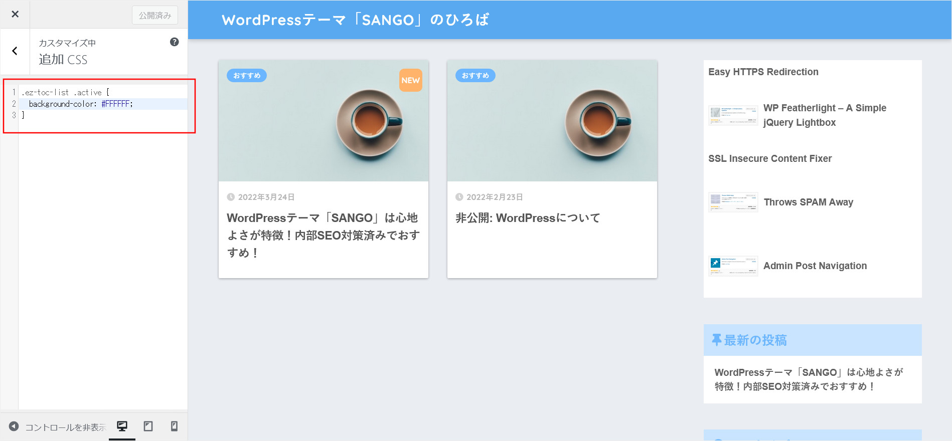 CSSの追加