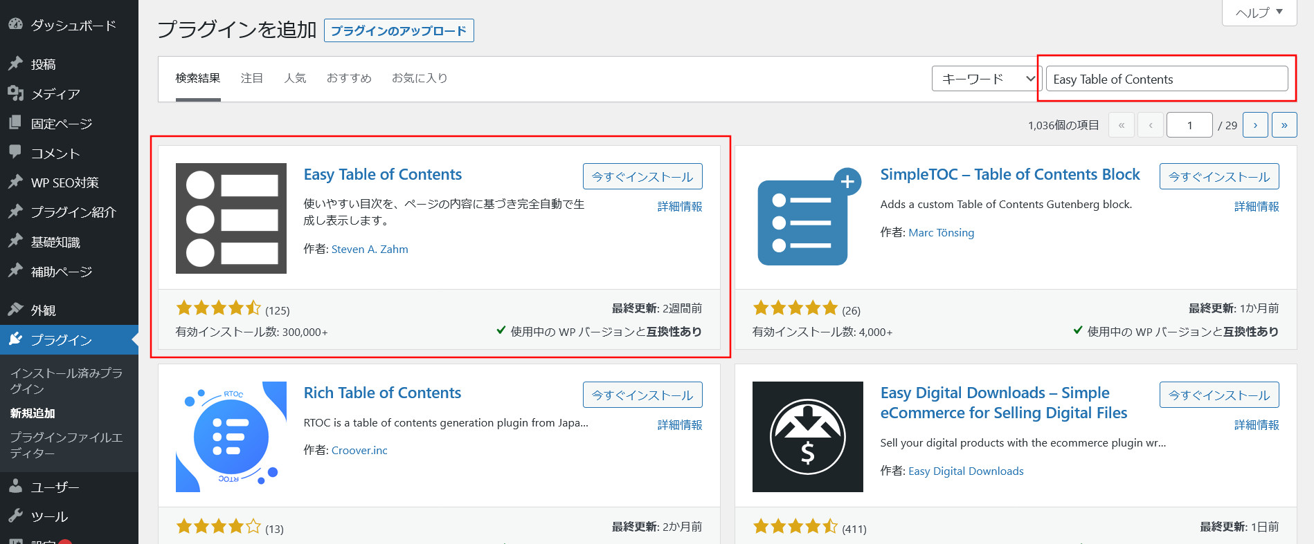 「Easy Table of Contents」を検索