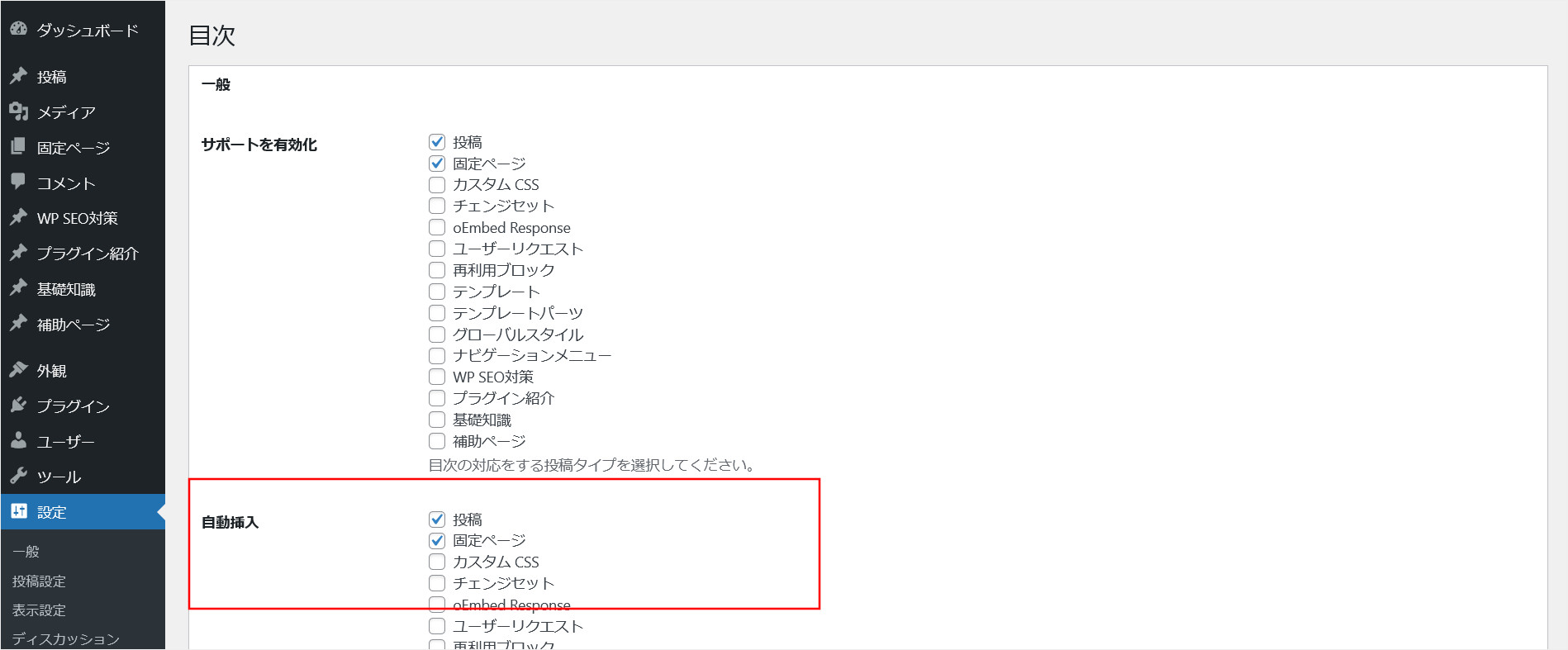 「Easy Table of Contents」の設定画面