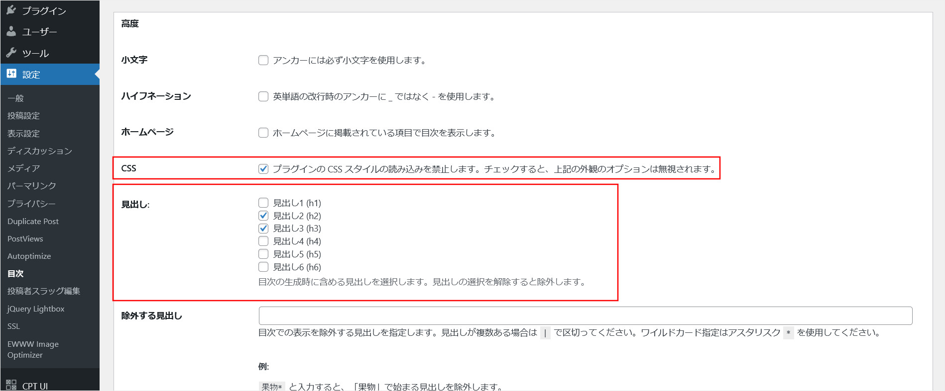 「Easy Table of Contents」の設定画面