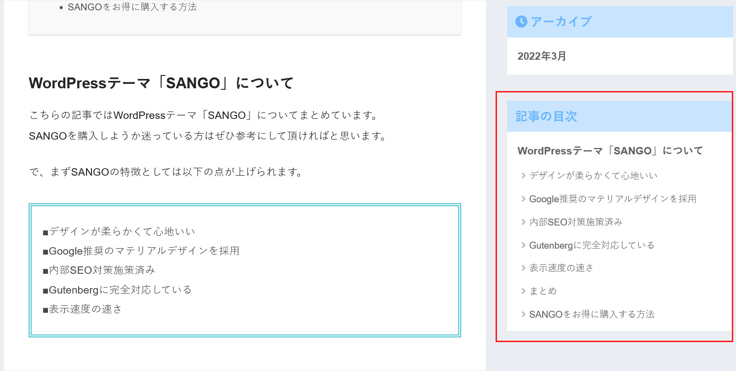 サイドカラムに表示された目次
