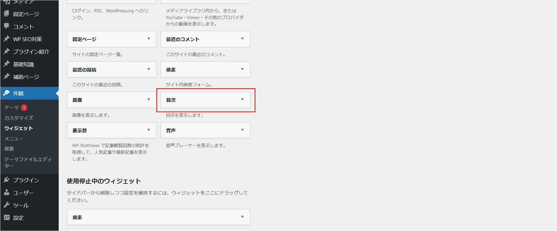 ウィジェットの設定画面
