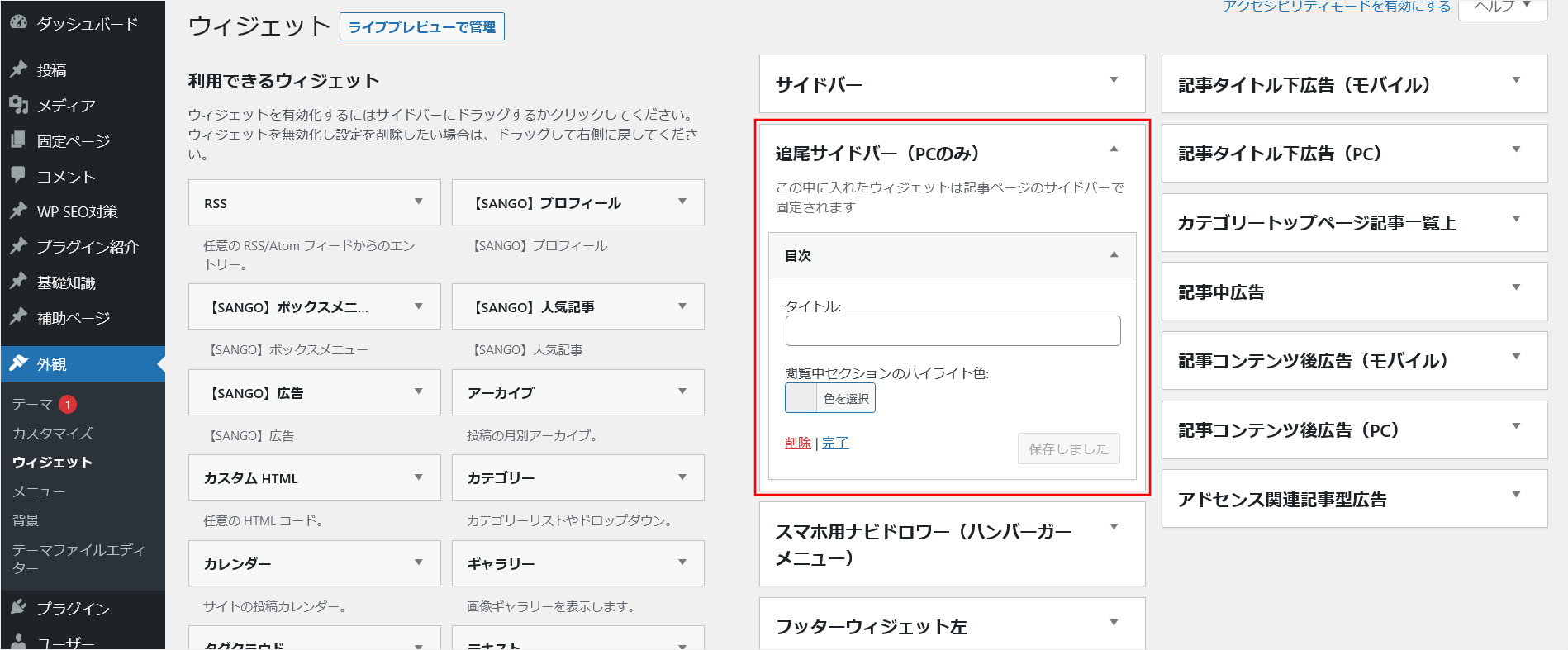 ウィジェットの設定画面