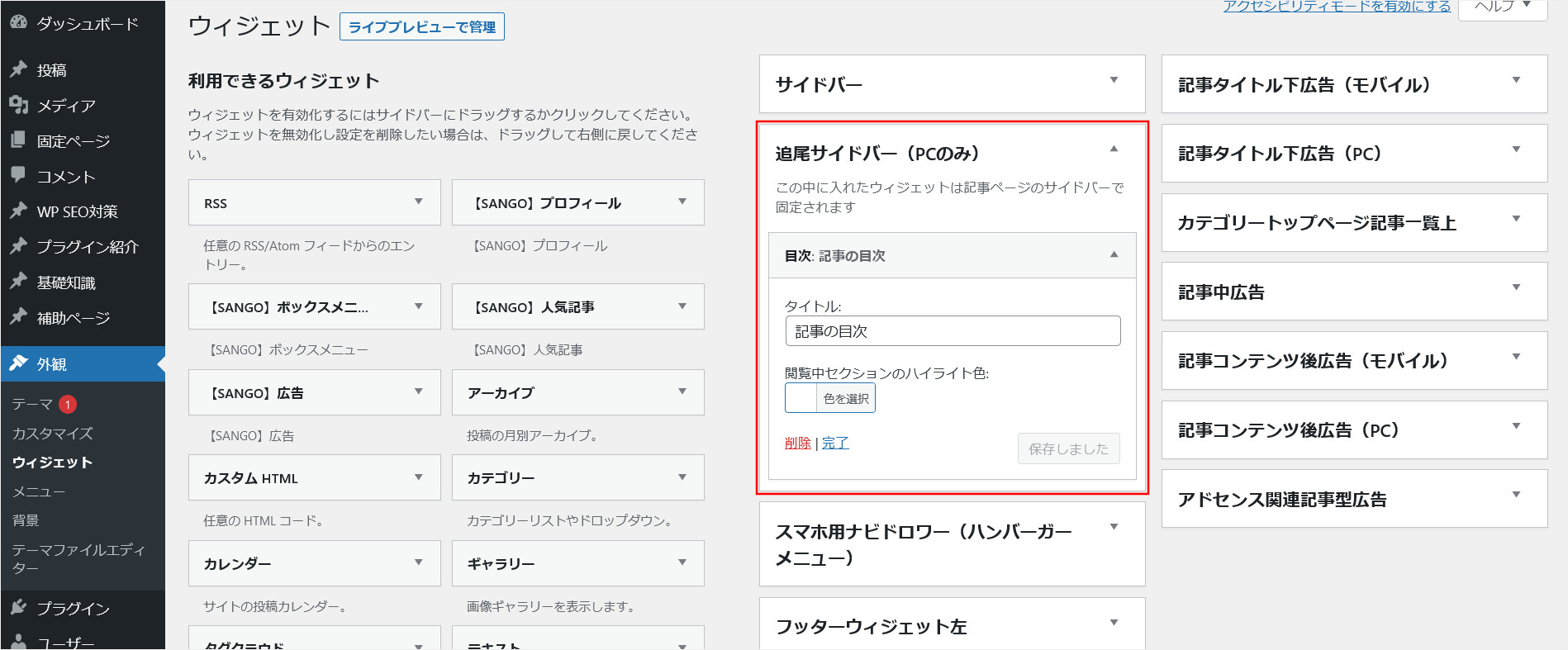 ウィジェットの設定画面