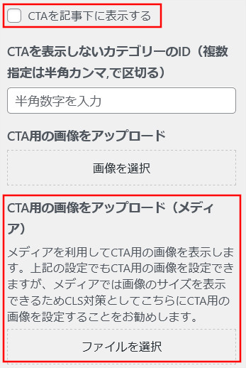 CTAの設定画面