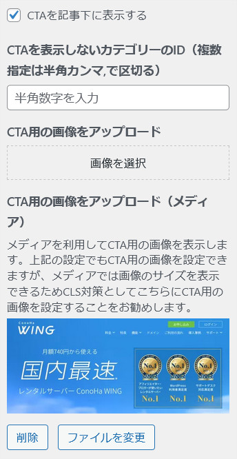 CTAの設定画面