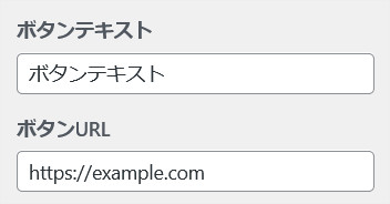 CTAの設定画面