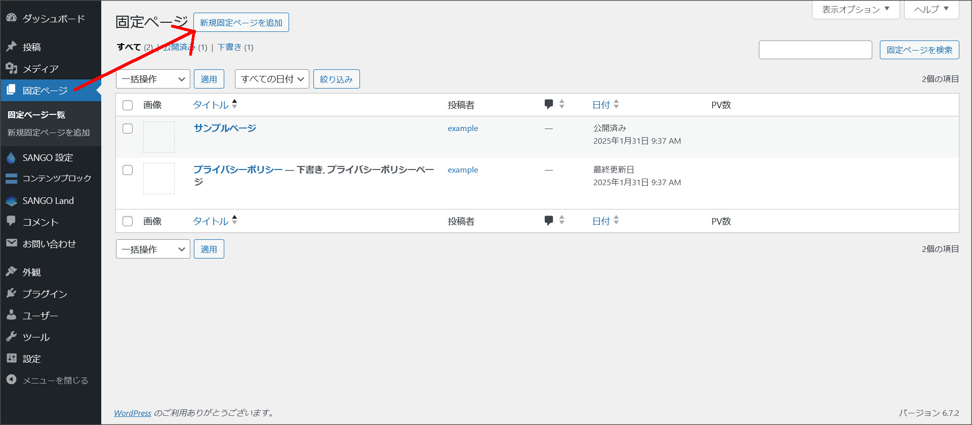 固定ページの画面