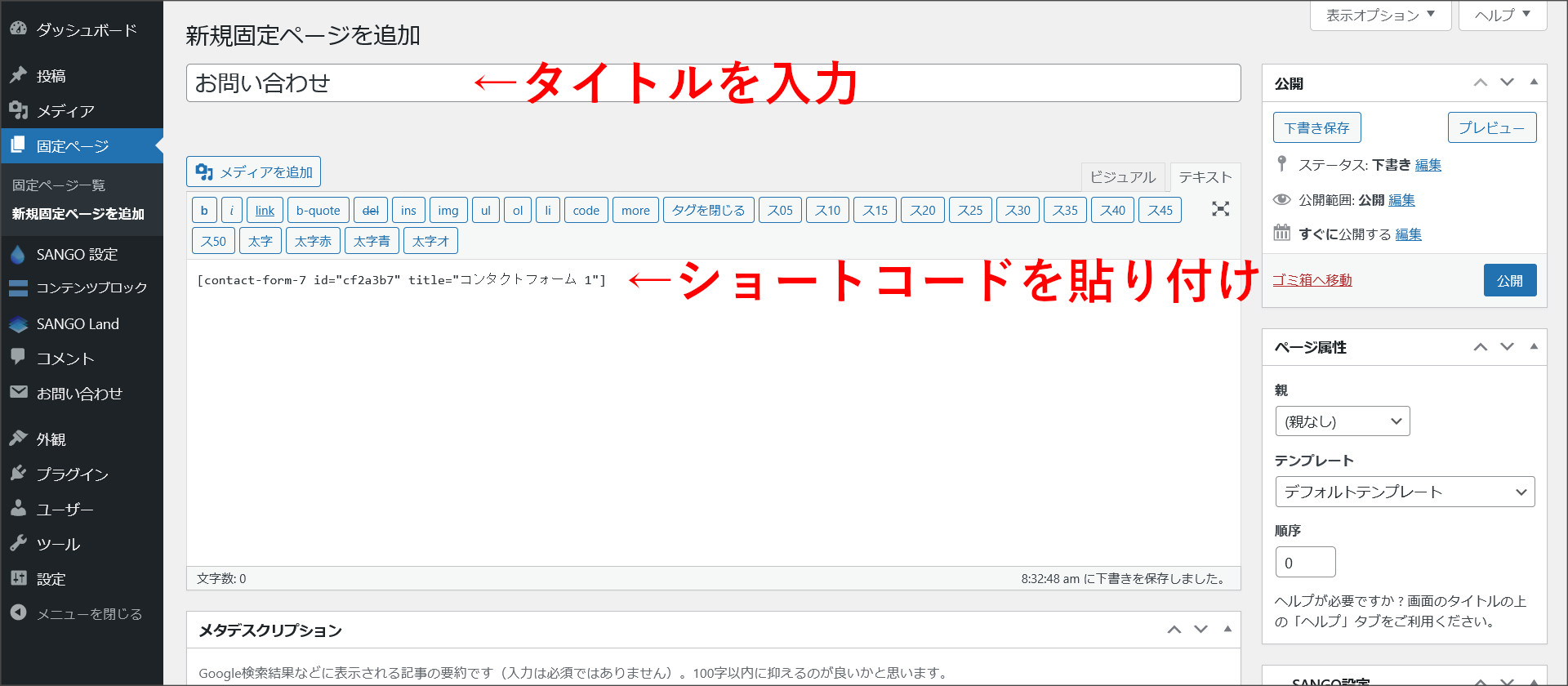 タイトルとショートコードを設定