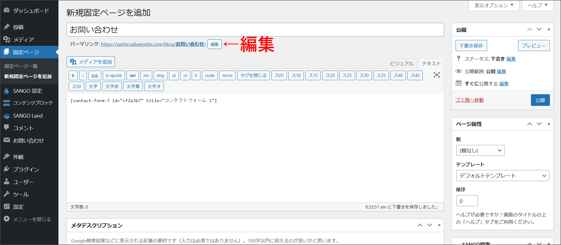 パーマリンクの設定