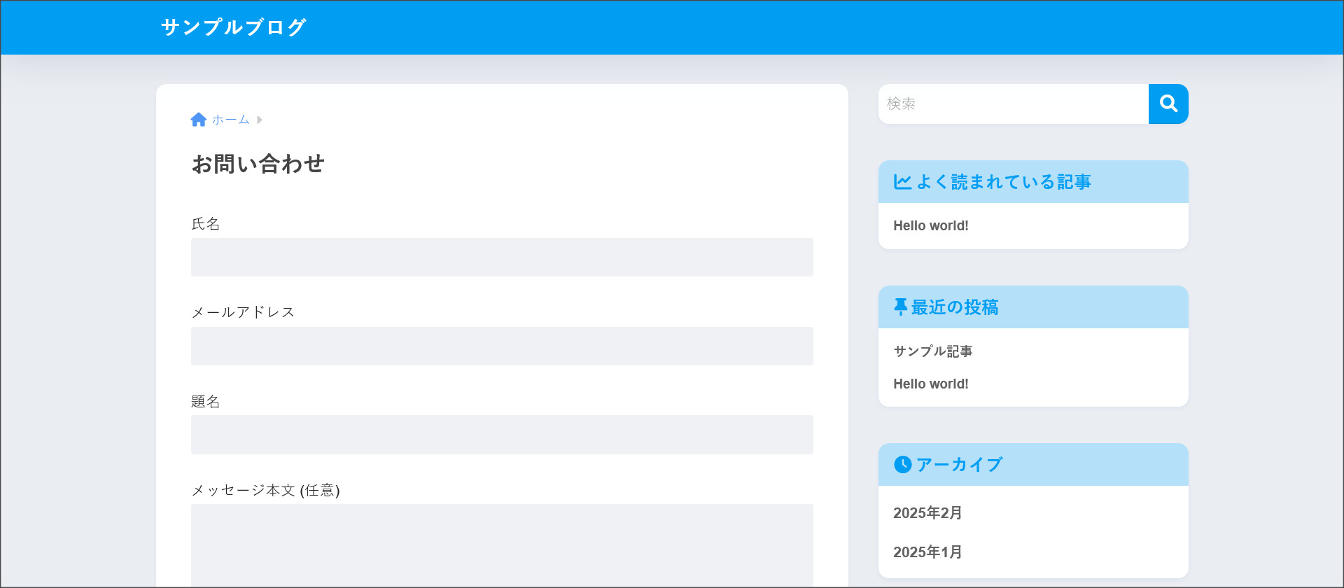 お問い合わせフォームの表示画面