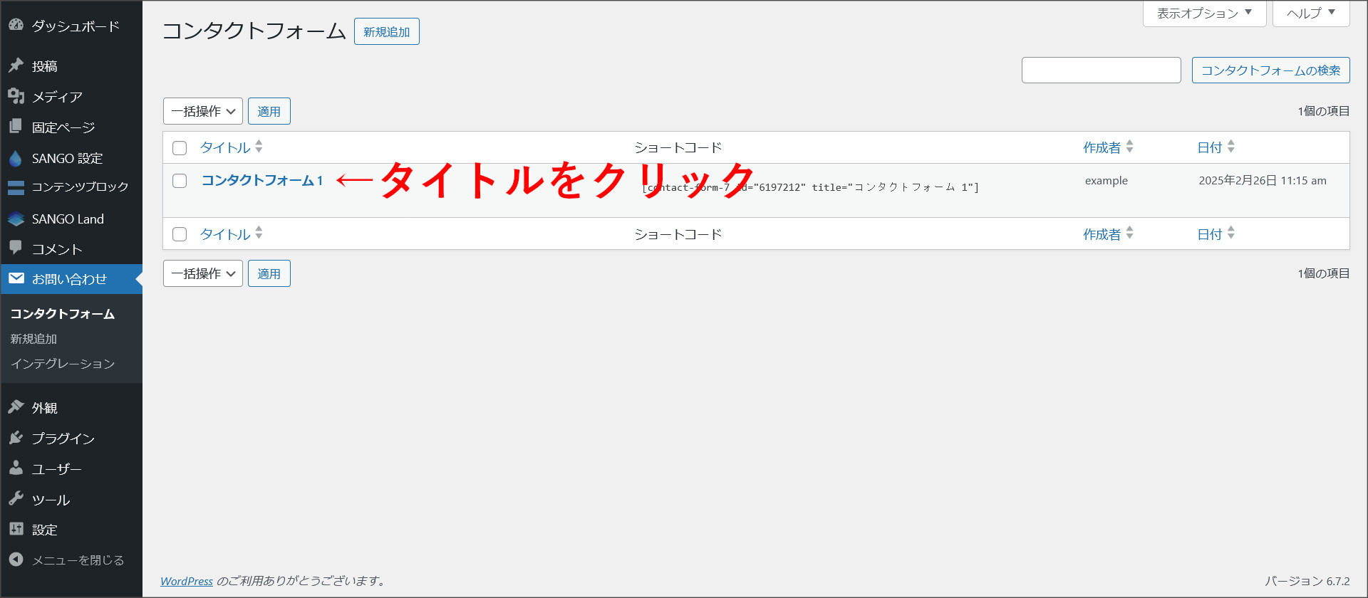 Contact Form 7の設定画面
