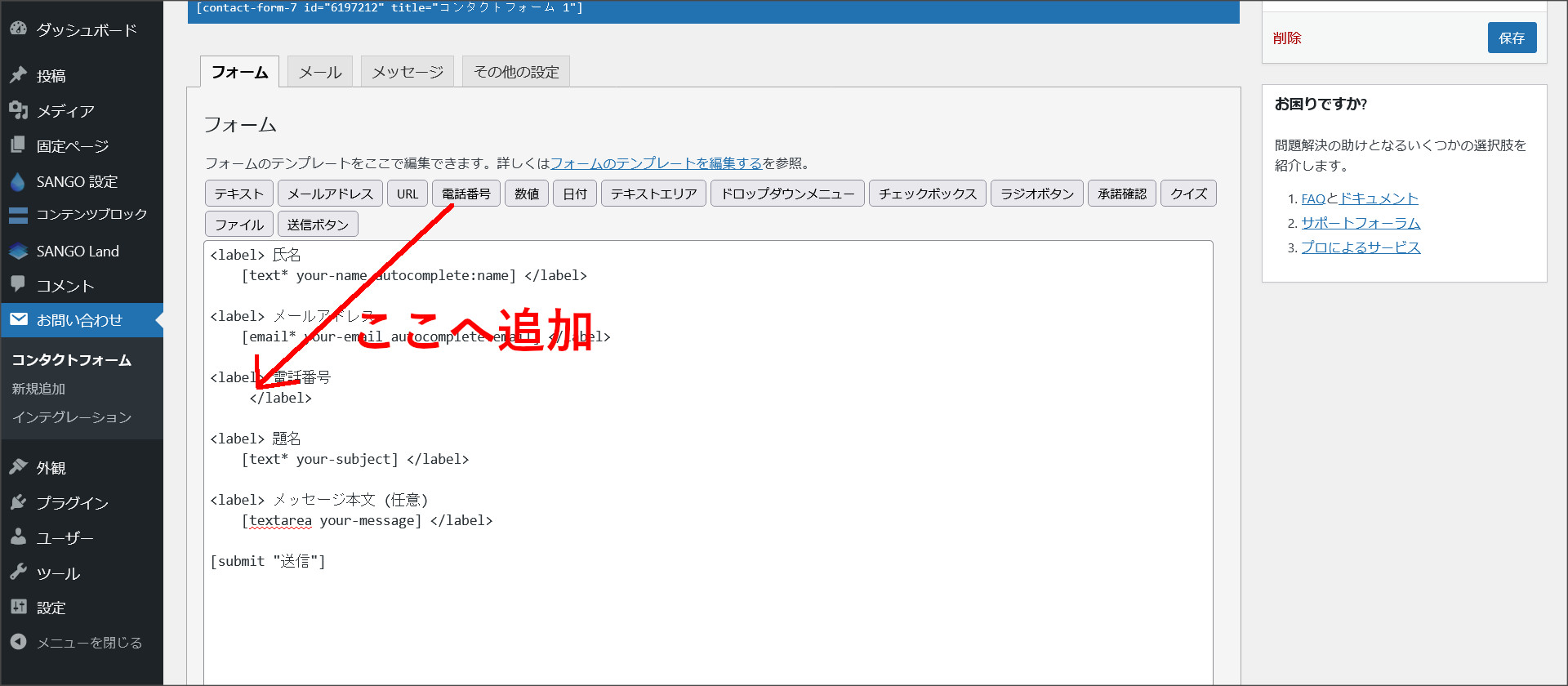項目を追加