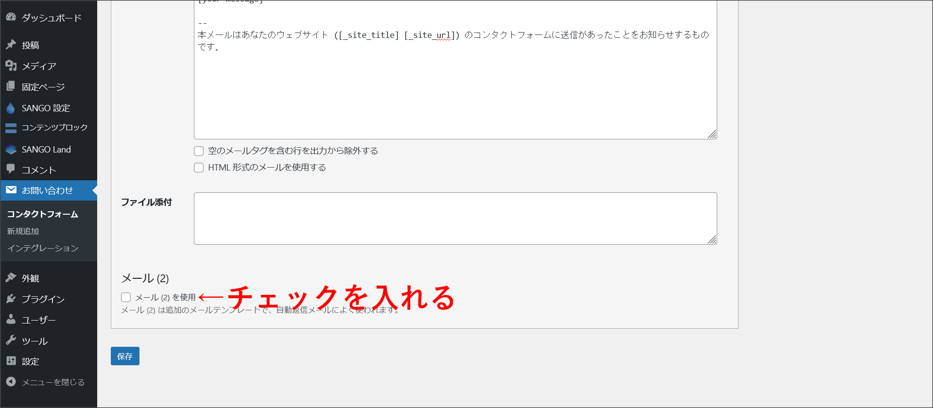 自動返信メールの設定