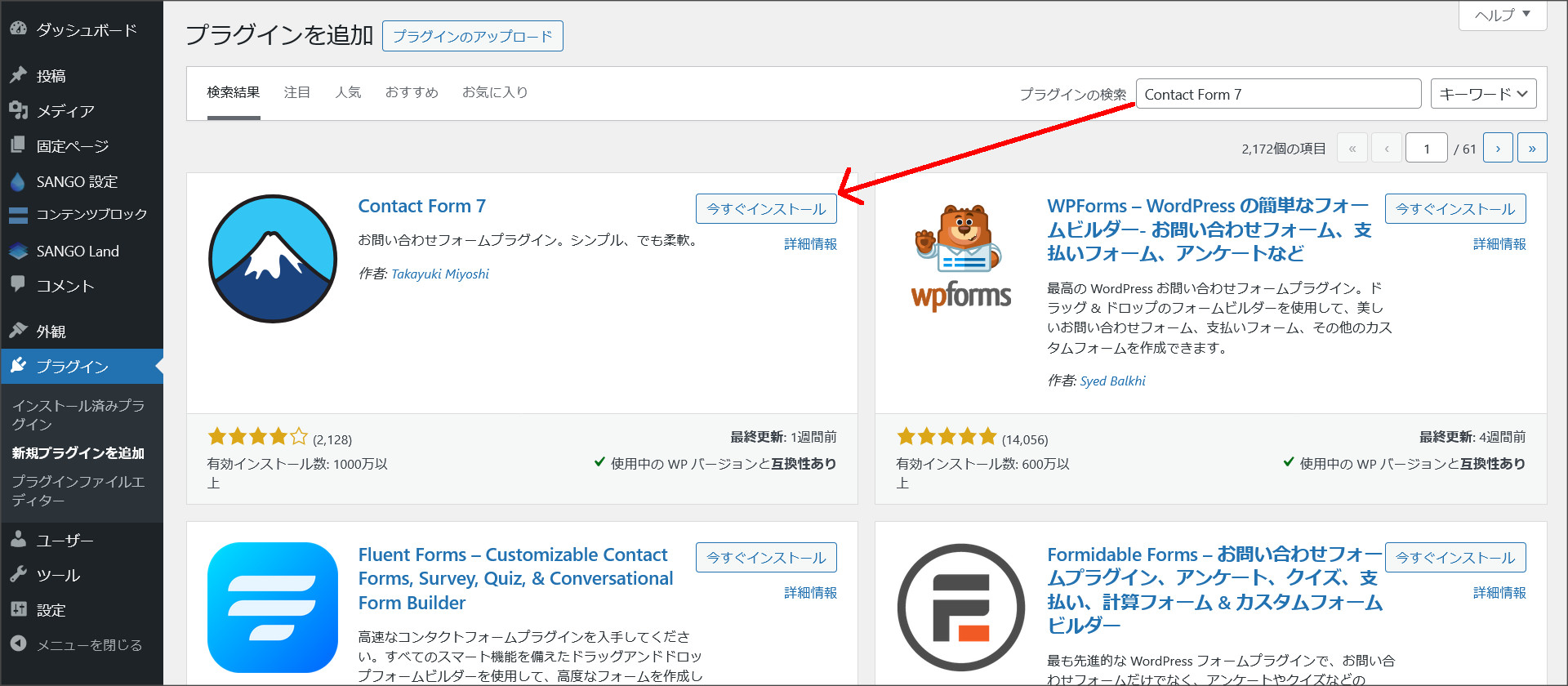 Contact Form 7をインストール