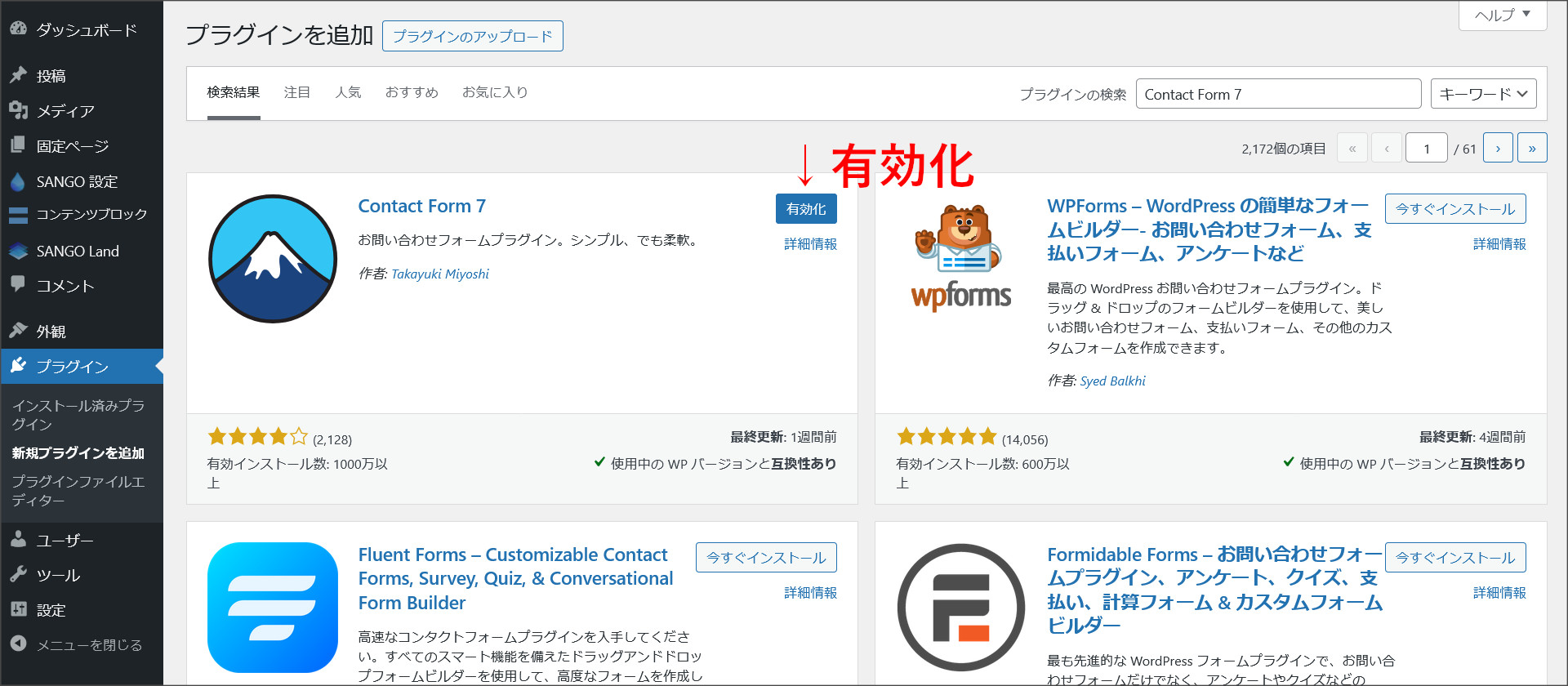 Contact Form 7を有効化
