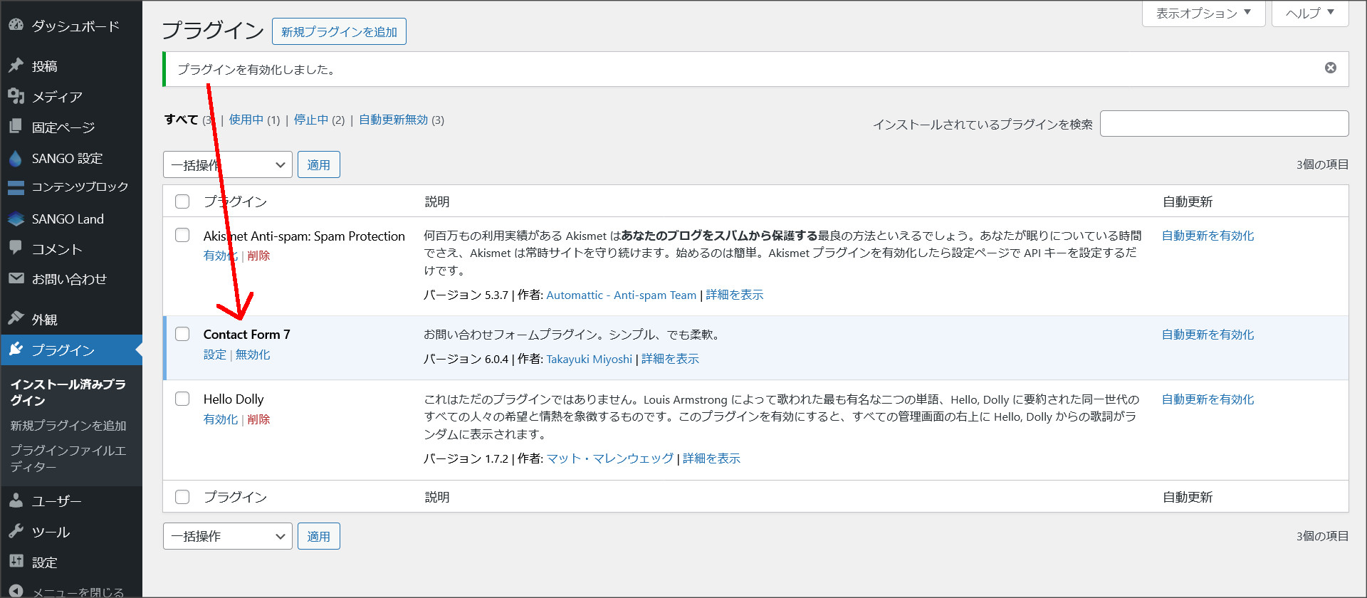 Contact Form 7のインストール完了