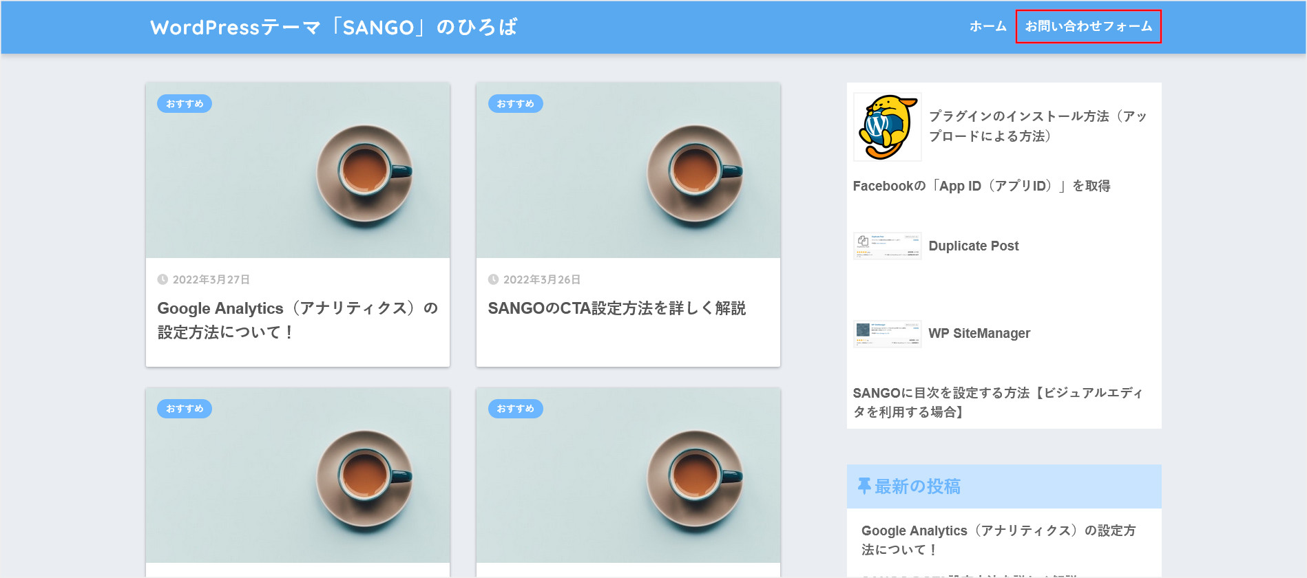 お問い合わせフォームをメニューに追加