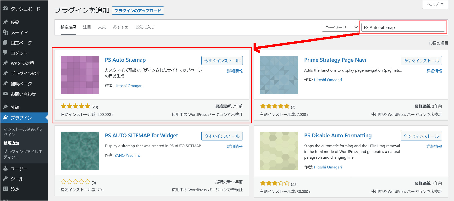 「PS Auto Sitemap」をインストール