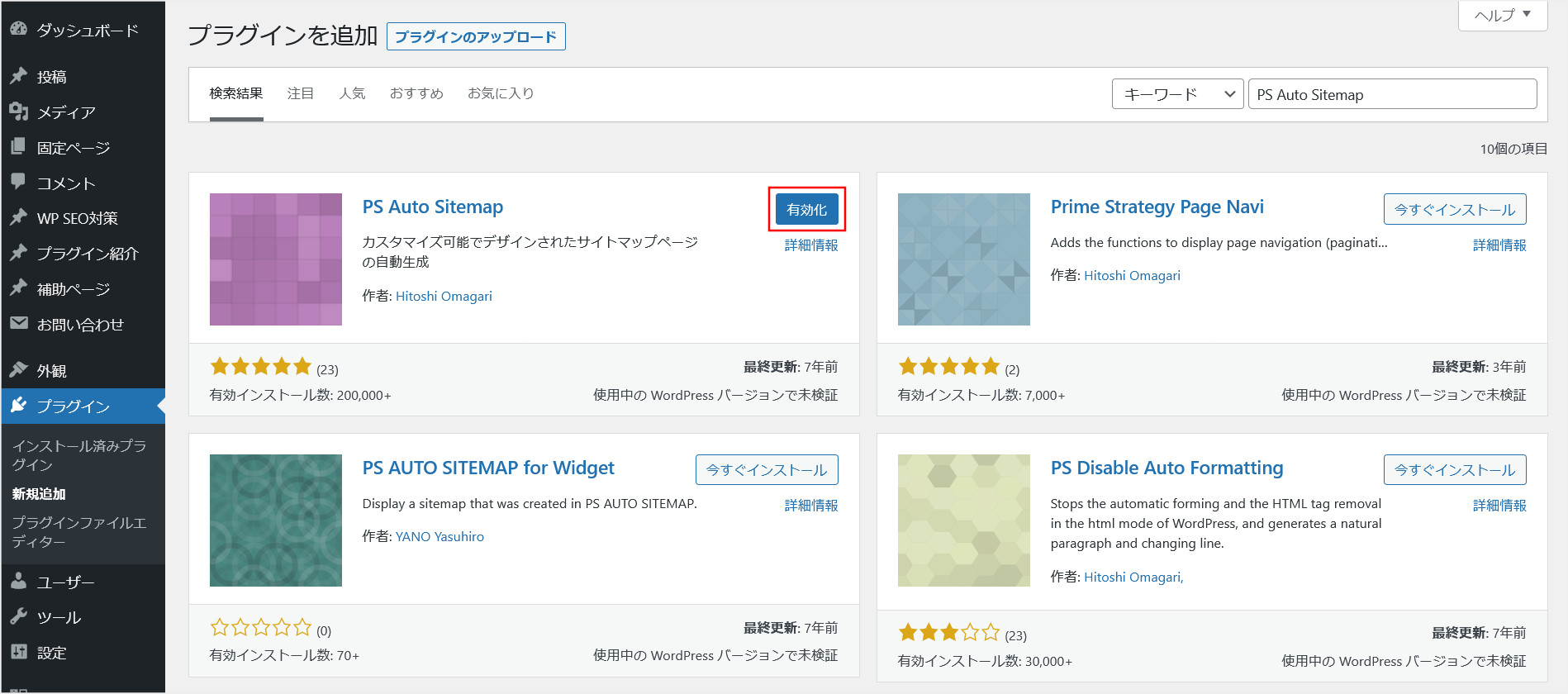 「PS Auto Sitemap」を有効化