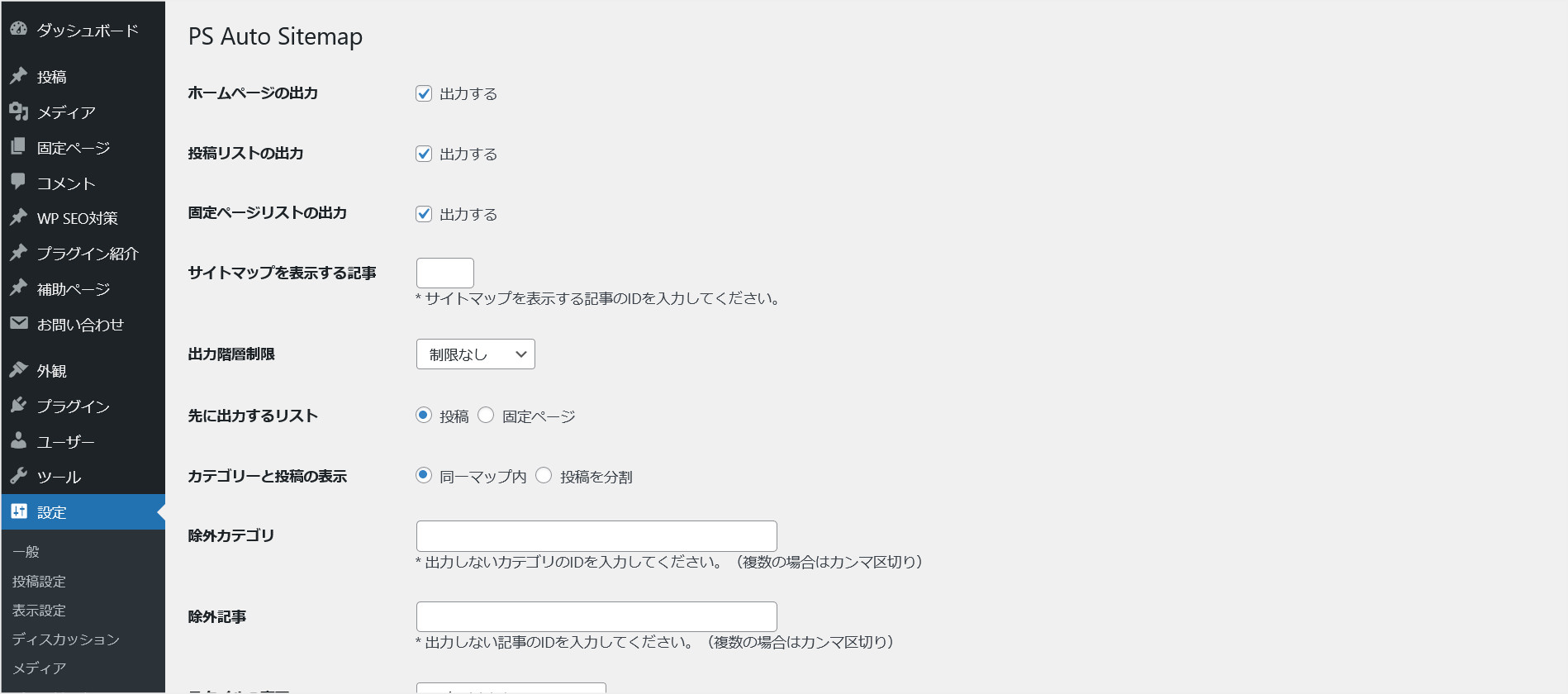 「PS Auto Sitemap」の設定画面