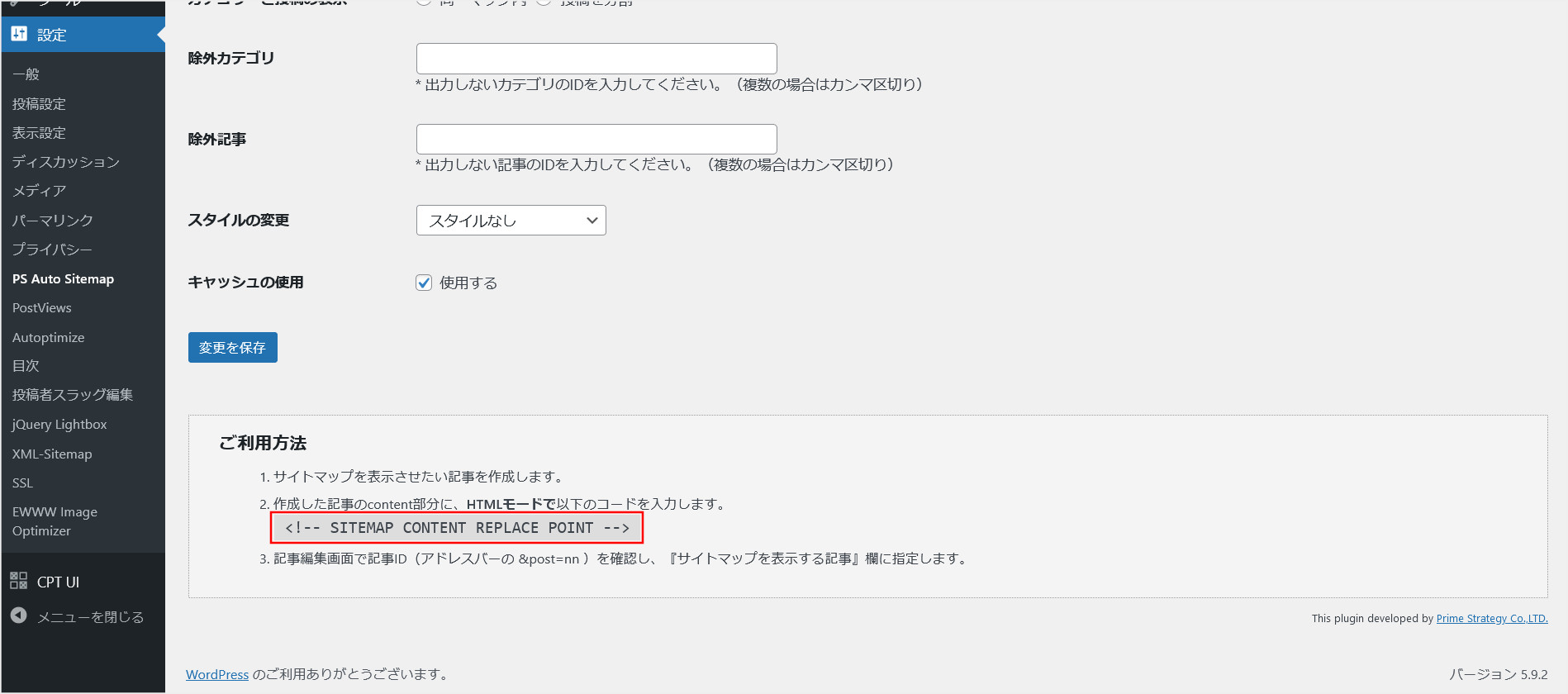 「PS Auto Sitemap」の設定画面