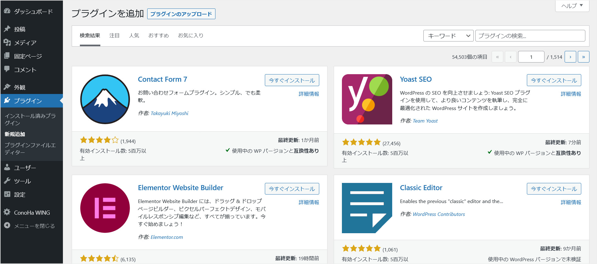プラグインのインストール画面