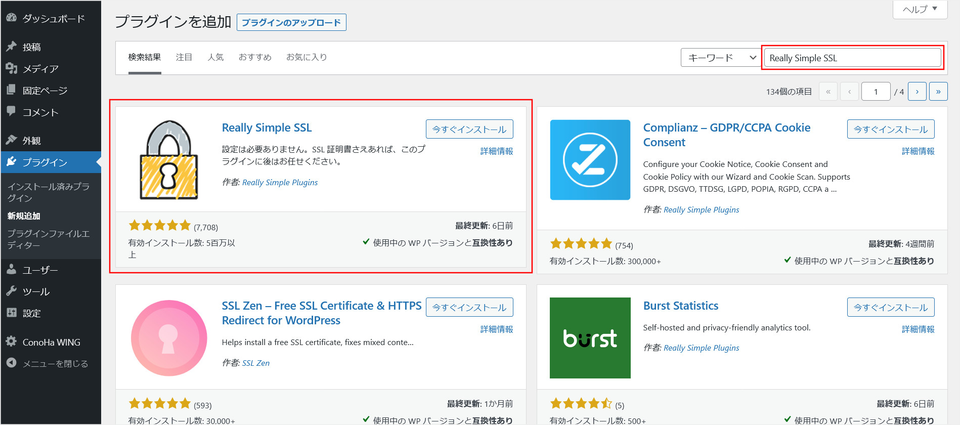 「Really Simple SSL」をインストール