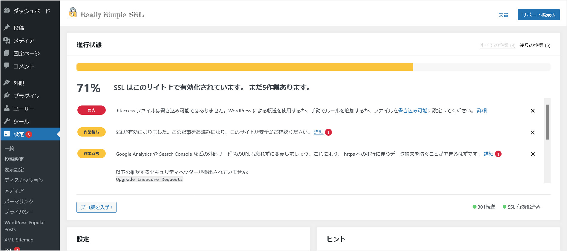 「Really Simple SSL」の警告