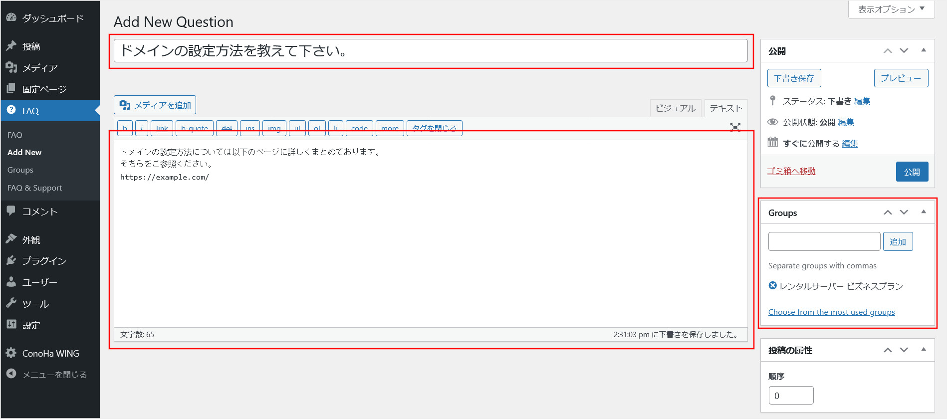 「Arconix FAQ」のFAQの登録
