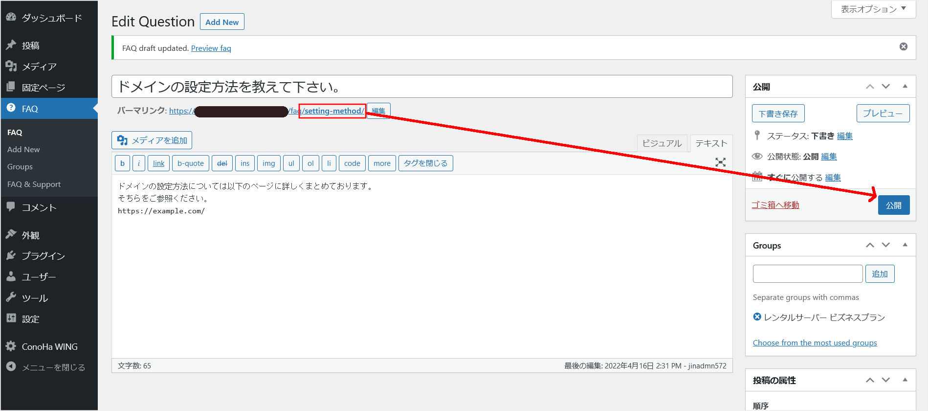 「Arconix FAQ」のFAQの登録