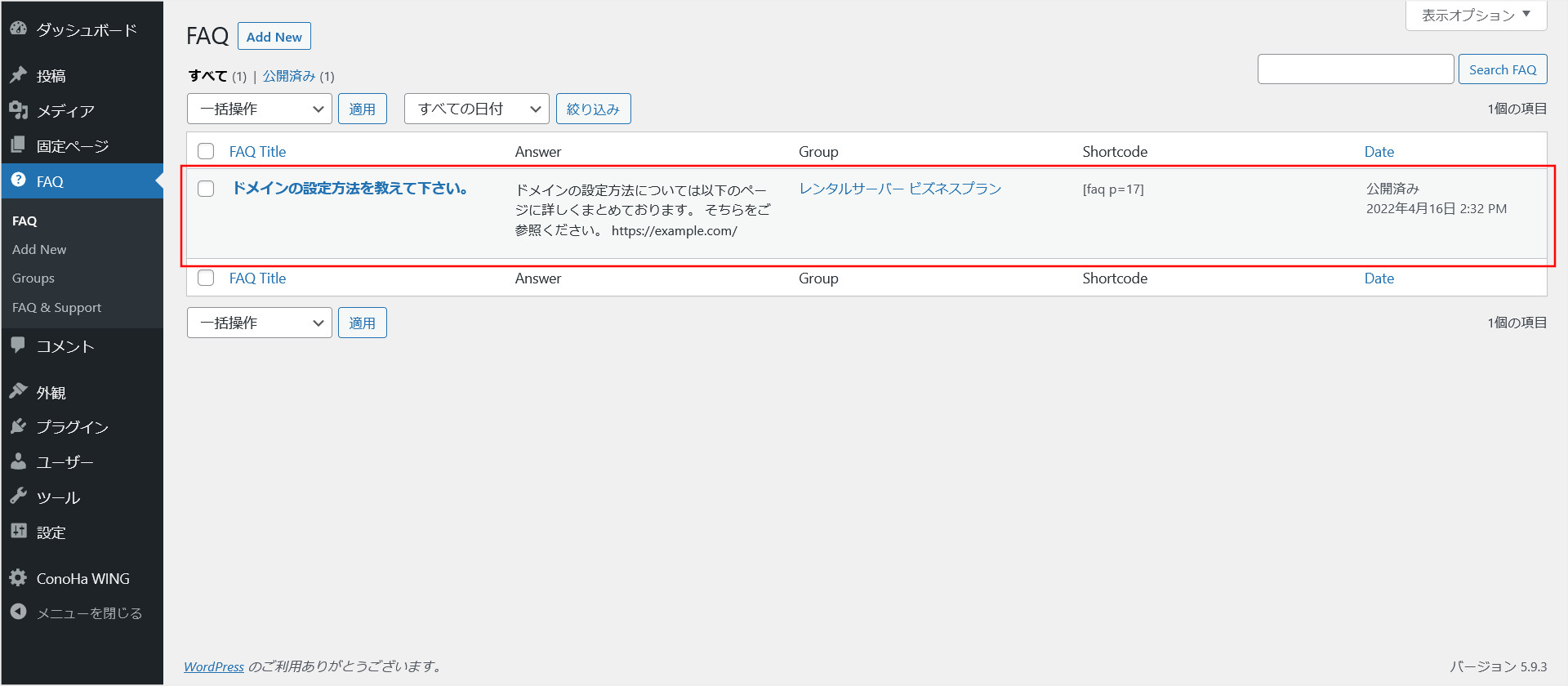 「Arconix FAQ」のFAQの登録
