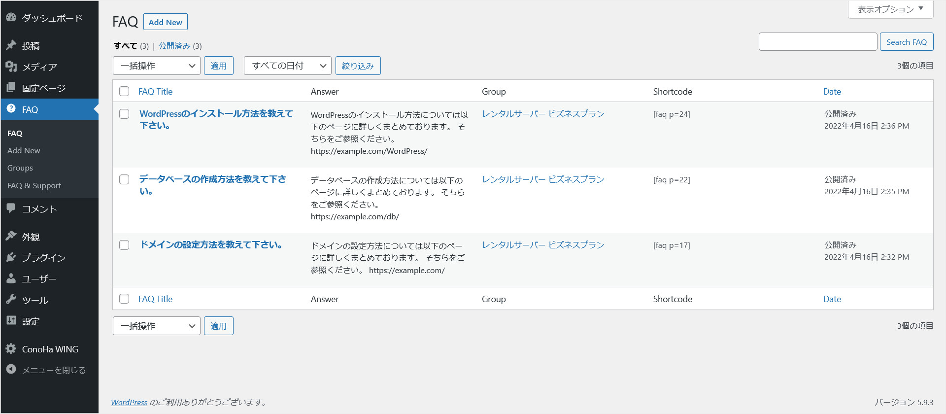 「Arconix FAQ」のFAQの登録