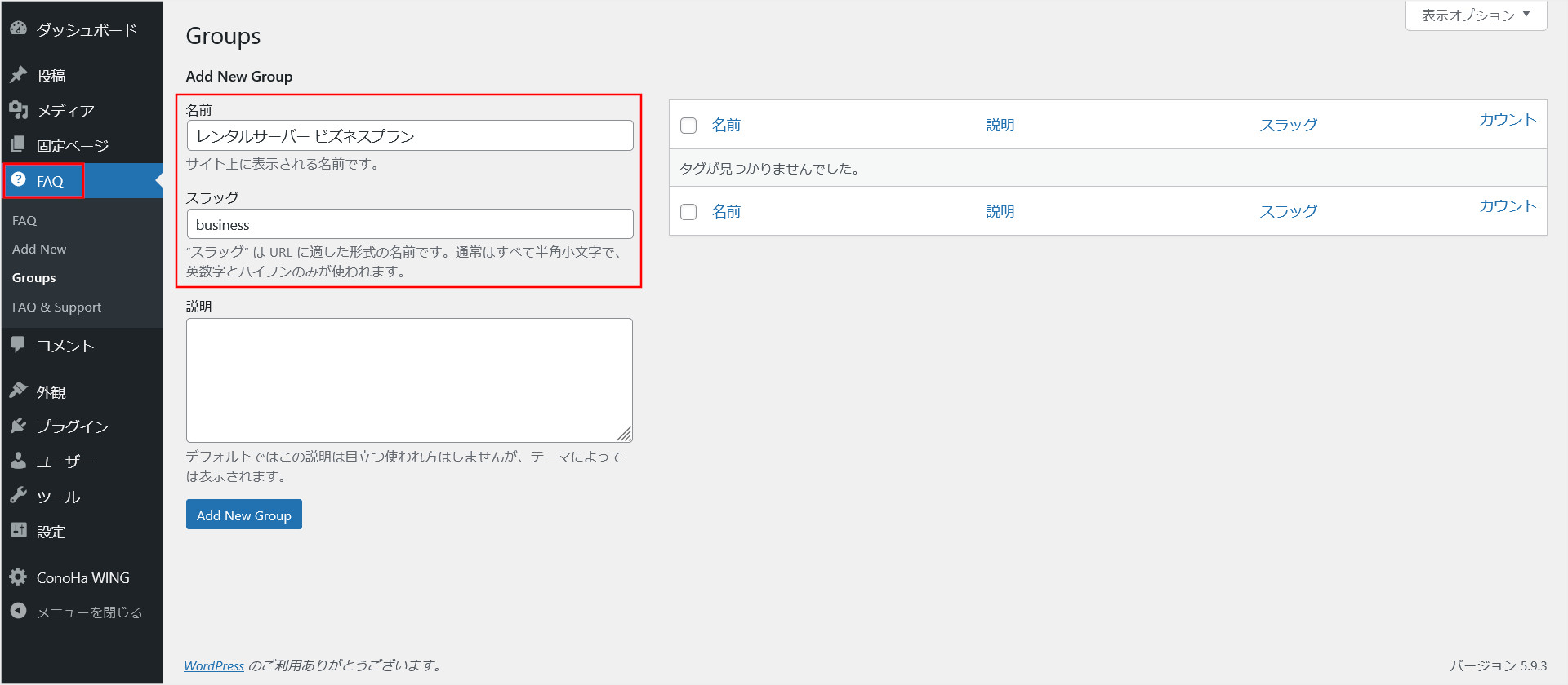 「Arconix FAQ」のグループ作成