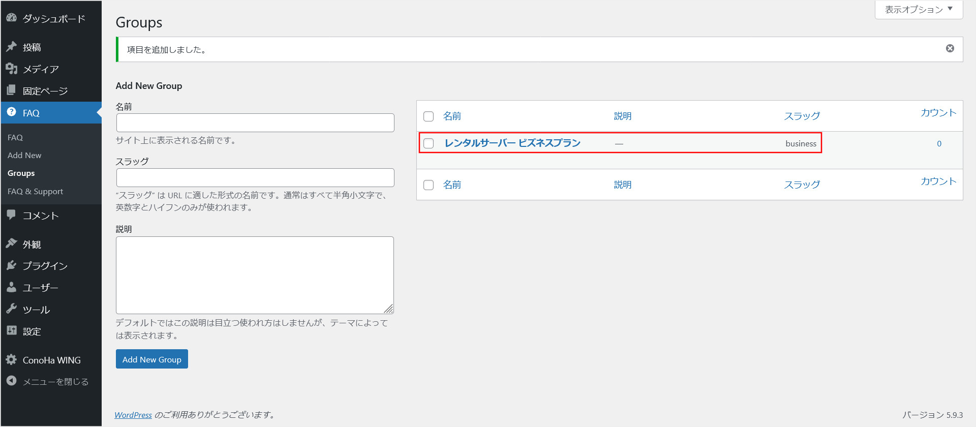 「Arconix FAQ」のグループ作成