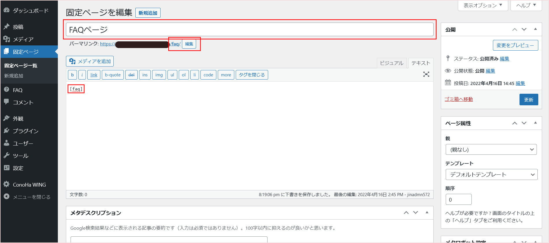 固定ページの作成