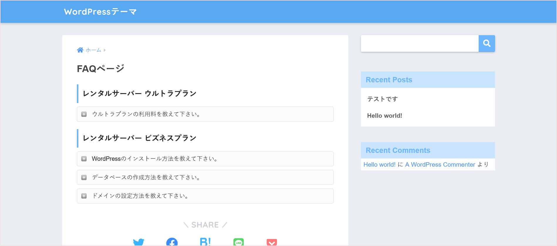 「Arconix FAQ」のFAQページ