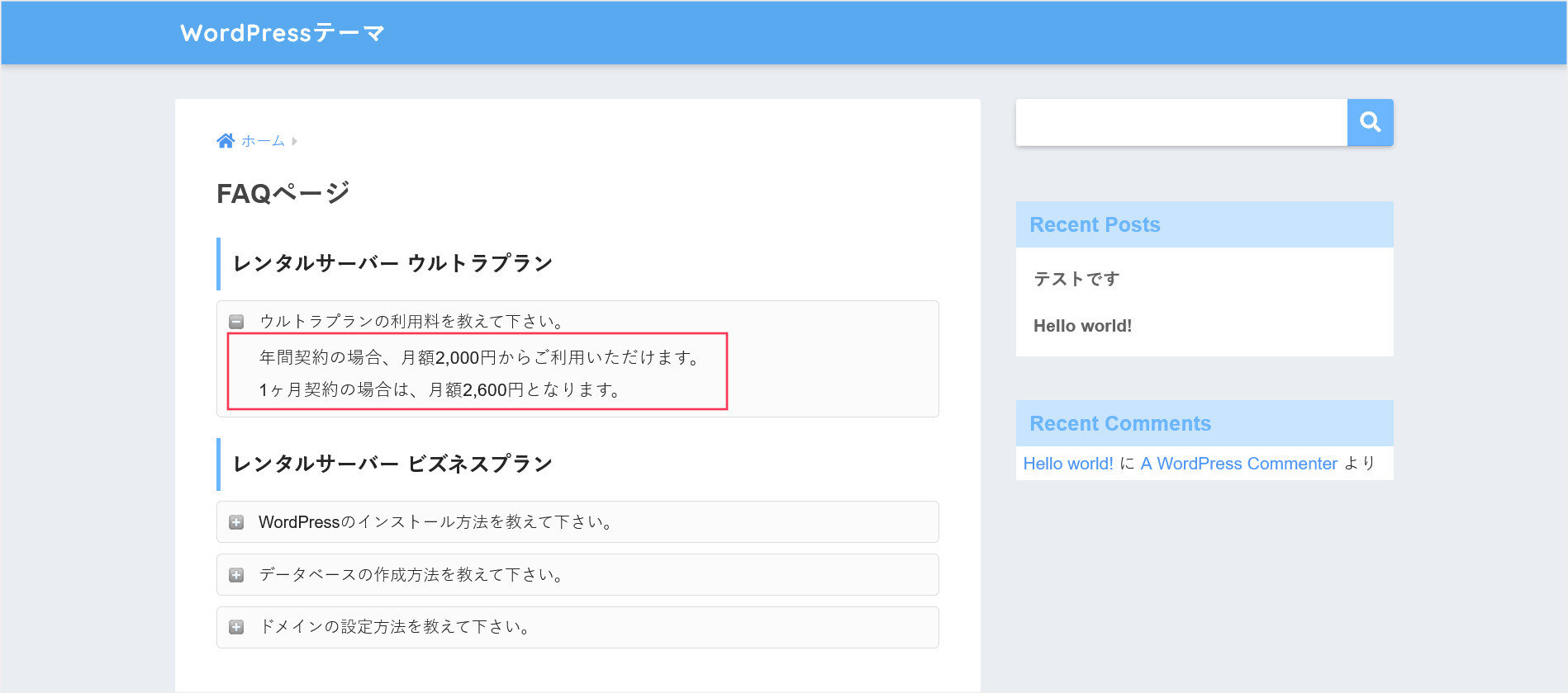 「Arconix FAQ」のFAQページ