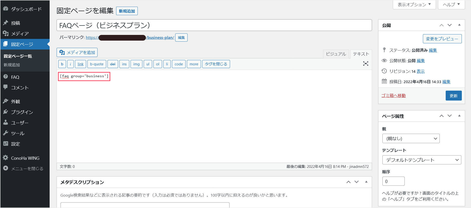 固定ページの作成