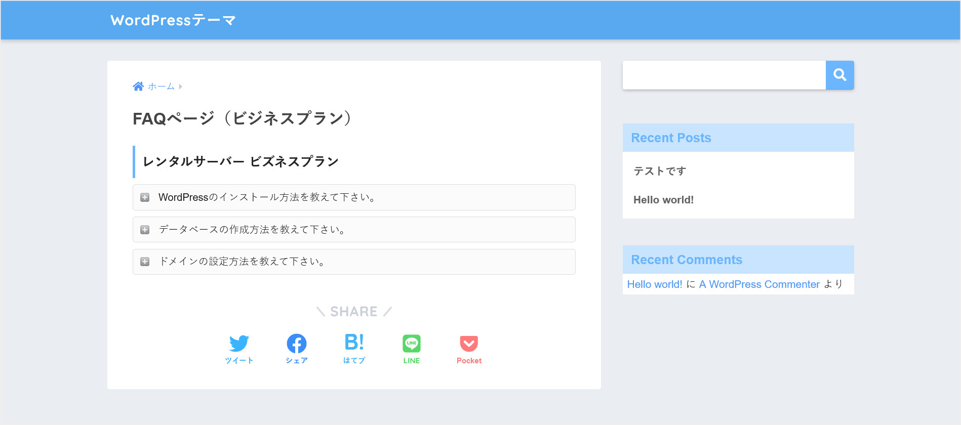 「Arconix FAQ」のFAQページ