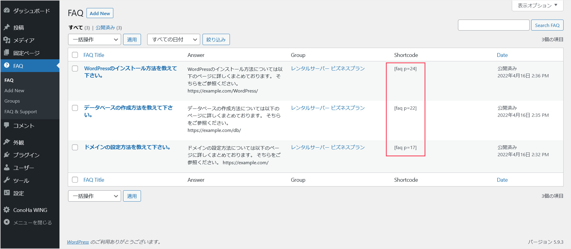 個別ページのショートコードを確認
