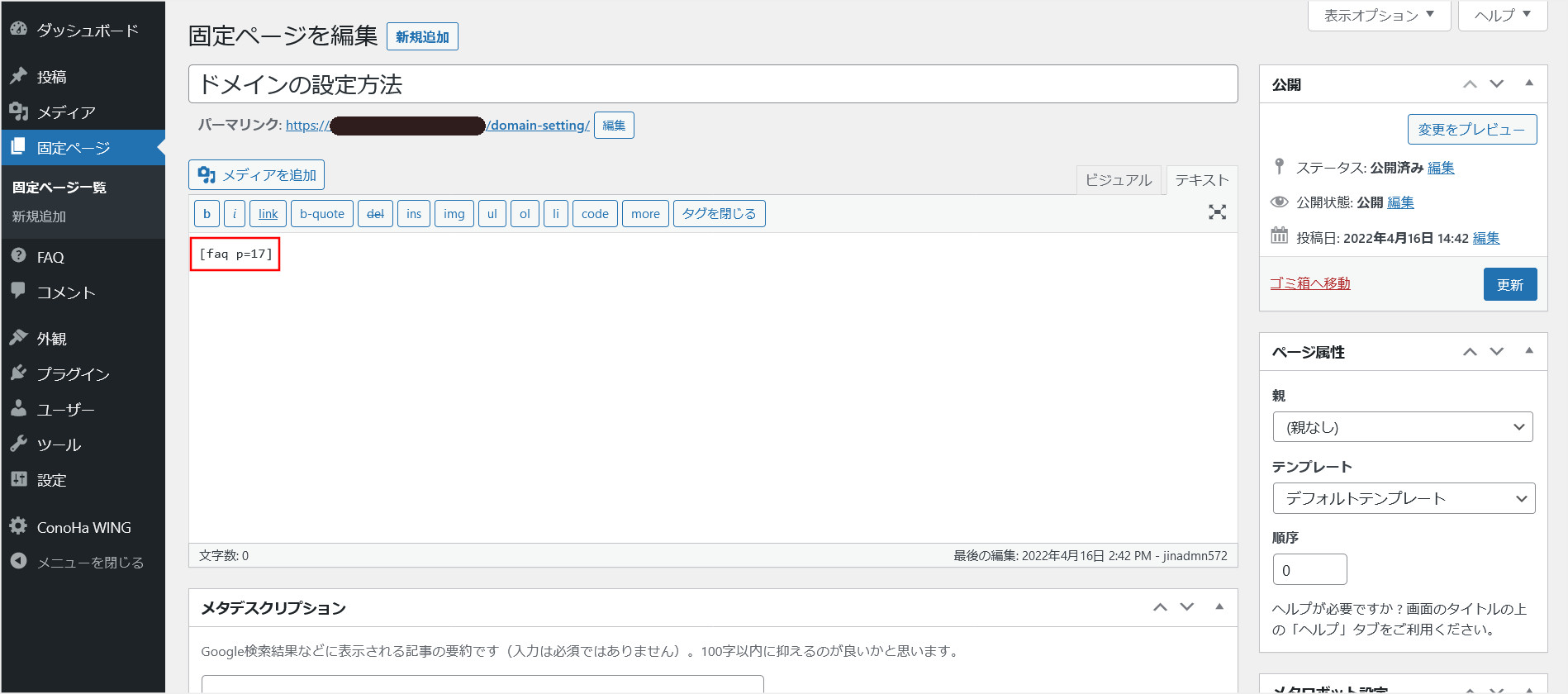 固定ページの作成