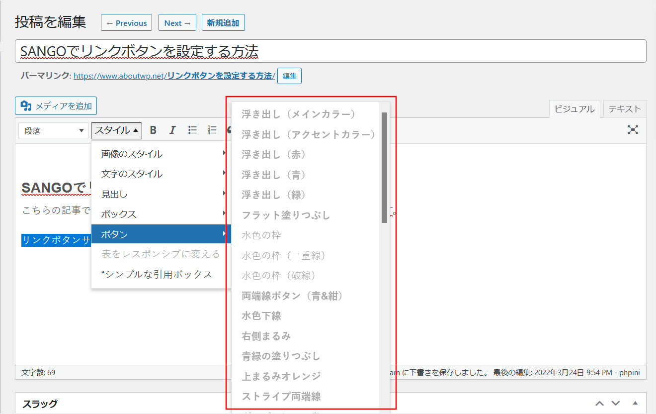 SANGO リンク用ボタンの設定画面