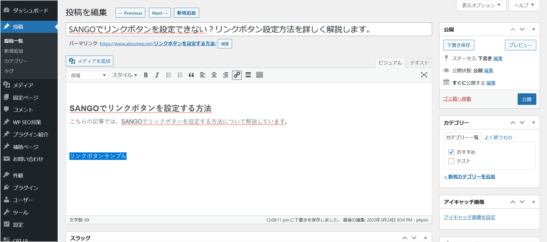 SANGO リンクボタンの設定