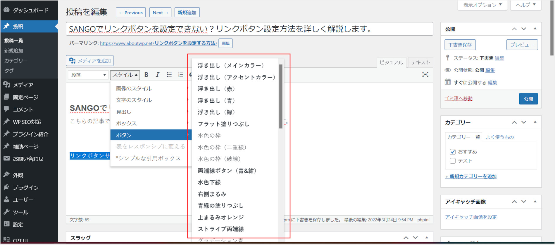 SANGO リンクボタンの設定