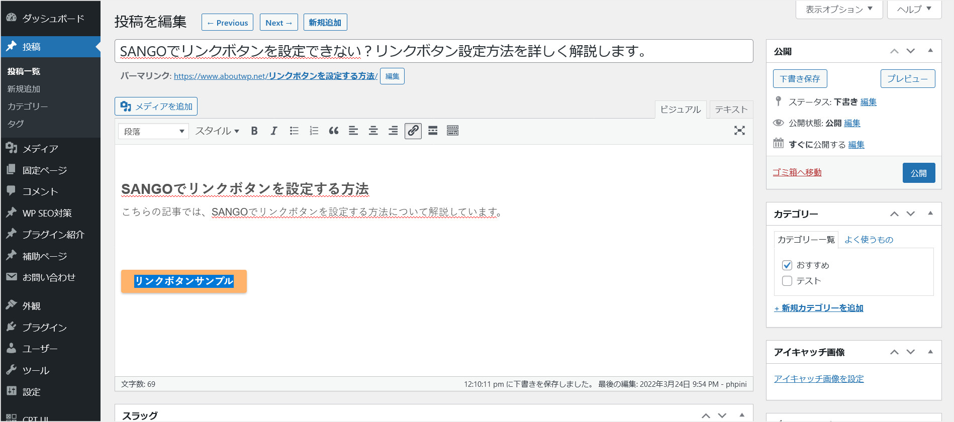 SANGO リンクボタンの設定