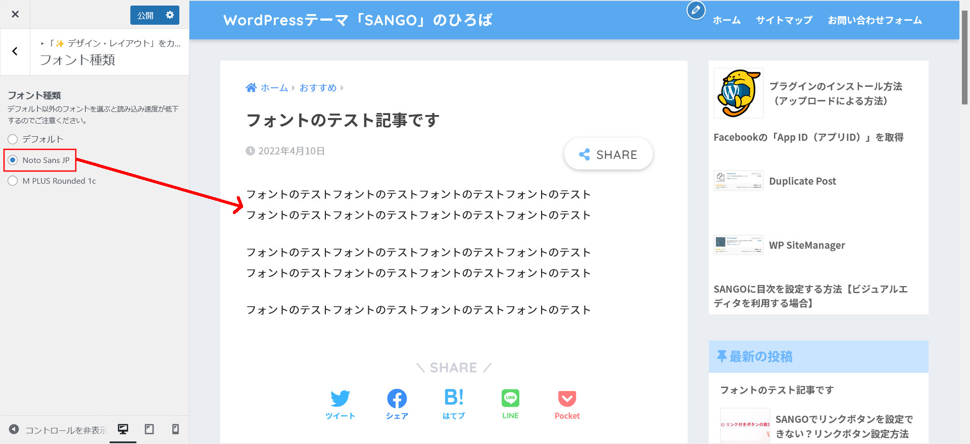 SANGOのフォント選択（Noto Sans JP）