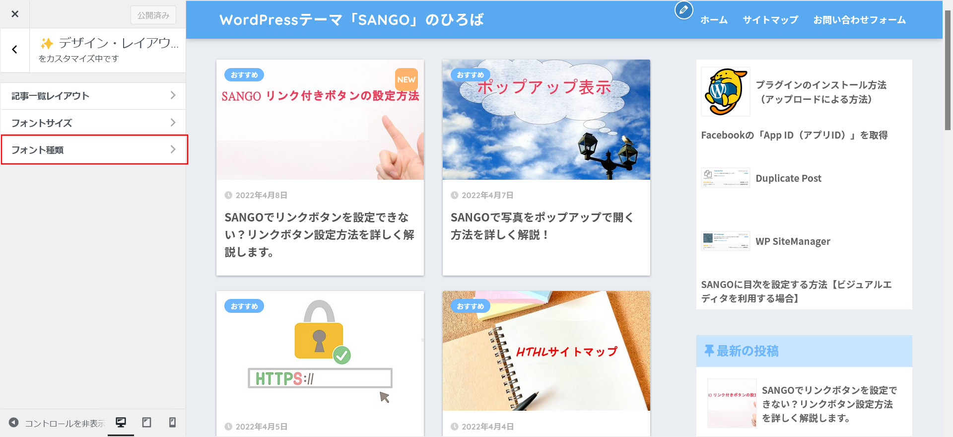 SANGOのフォント設定画面